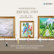 광주도시철도 개통 20주년 맞이 문화 예술 초대전 개최