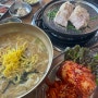 [관저동 맛집] 열광회관 - 칼국수와 보쌈/대혜자 점심특선