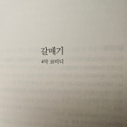 안톤 파블로비치 체호프 <벚꽃동산>"갈매기"