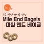 [멜번맛집] Mile End Bagels / 멜번 베이글 맛집