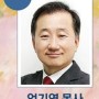 엄기영 목사님 집회일정/5월23일(목)오후7:20분-사랑의교회 강남예배당