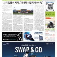 한국이륜차신문 450호(2024년 5월 1일~5월 15일)