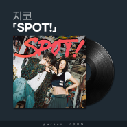 ZICO 「SPOT!」