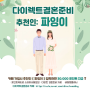 스드메 100만원대로 가성비 결혼식 준비하기 feat. 다이렉트결혼준비