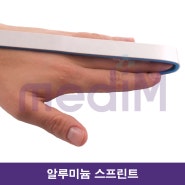 [알루미늄부목] 골절이나 인대 손상으로 움직임을 최소화해야 할 때 고정시켜주는 부목 스프린트