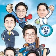 선거후보자의 캐리커쳐, 캐릭터 제작 시 유의사항