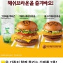 맥도날드 5월 가정의달 신제품 출시!