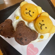 [경기도/부천] 특별한 날에는 곰돌이 케이크와 함께 “유후케이크” 방문 후기!!