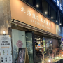 인계동맛집 : 징기스 인계점 다녀온 후기