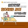 하남 성인 영어회화 원어민 과외 망월동 직장인 토익 토플 과외