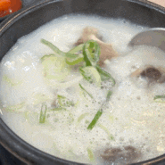 천안시청맛집 무쇠가마솥에서 직접 끓이는 사골곰탕 '한설옥'