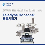 [YLP-제품소식] Teledyne Hanson사 용출시험기
