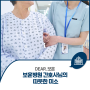 [Dear. 보훈] 보훈병원 간호사님의 따뜻한 미소