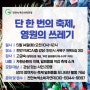 천안시 축제 1회용품 사용량 모니터링단 사전 교육 '단 한 번의 축제, 영원의 쓰레기' 특강
