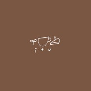 [고마움스튜디오] 심플 드로잉 로고 :: 식물, 커피가 함께하는 카페 로고 디자인