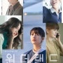 탕웨이, 수지, 박보검, 정유미, 최우식 주연<원더랜드> 메인 포스터 공개!