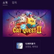에픽게임즈 무료게임, 캣 퀘스트 2(Cat Quest II)