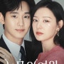 눈물의 여왕 마지막회 명대사 노래 듣기/김수현 청혼 가사