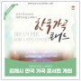 대한민국을 노래하다｜김제시 한국 가곡 콘서트 개최