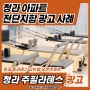 청라2동 주필라테스 리뉴얼 오픈 기념 전단지 광고!!