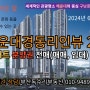 해운대경동리인뷰2차 고층 아파트 분양권(마피2천) 전매 매매 상담