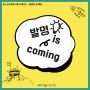 [청소년] 5월 주제전시 : 발명 is coming