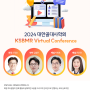 2024.05.22 KSBMR Virtual Conference -골다공증 치료제의 오해와 진실: 부작용 이슈를 중심으로