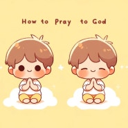 [영어 기도] 하나님께 기도하는 법