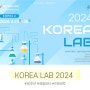 [현일랩메이트] KOREA LAB 2024 참가 후기🤩
