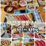 대전 봉명동 스시 코운스시 점심추천