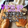 남한산성 카페 경성빵공장 생크림 듬뿍 팡도르 맛집