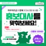 [5월 퀴즈 이벤트]육우자조금 홍보대사를 맞추고 10만원 상당의 육우 제공