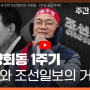 <주간 뉴스타파> 고 양회동 1주기...국가와 조선일보의 거짓말