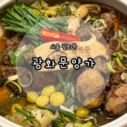 서울 부모님 식사 장소로 좋았던 광화문 한식 맛집 광화문양가