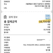 내돈내산 Miso 미소 청소 이용 솔직 후기 (3시간) (feat. 무조건 비추) / +컴플레인 후기