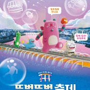 다시 돌아온 '차 없는 잠수교 뚜벅뚜벅 축제' 이번주 일요일(5.5) 개막