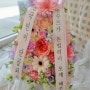 대전 꽃배달 개업축하 화환 센스있는 미니화환 관저동 달달꽃
