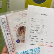 장안동 린소아청소년과에서 3차 12개월 영유아검진 강추 후기(위치이전ㅣ에버메디예약ㅣ소요시간ㅣ주차ㅣ주의사항)