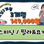 #초량헬스 #부산역헬스 깜짝 이벤트! G.X 작심 3개월!