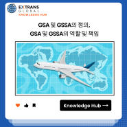 항공산업에서 일반 판매 및 서비스 대리인 (GSSA)의 역할과 중요성
