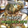 [김해주촌맛집] 뼈대있는해장국 주촌점 김해 감자탕 찐 맛집 추천