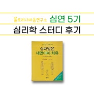 <플마연스터디 심연5기> 후기