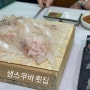 [마산/오동동] 자연산 회가 맛있는 ‘생스쿠바횟집’