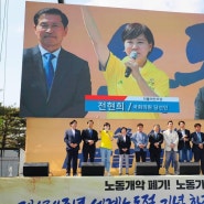 <제134주년 세계노동절 기념 한국노총 전국노동자대회>에 함께 했습니다