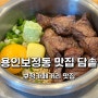 [용인 보정동 맛집] 보정동 카페거리 맛집, 빵집 추천