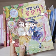 마법소녀 루오카 초등여아 어린이날선물추천 초등책선물