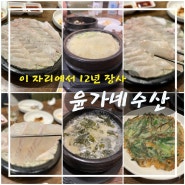 대구칠성동횟집 12년 경력 찐맛집 윤가네수산