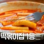 전현무 계획! 대구 4대 떡볶이, 40년 전통 방떡 & 김밥튀김 "방촌원조떡볶이"