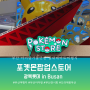 부산 광복롯데백화점 포켓몬 팝업스토어<Pokemon Store>in Busan 웨이팅 기대방법