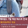 일산국어/후곡논술학원/후곡국어논술/ 예비중1테스트안내(7월개강)